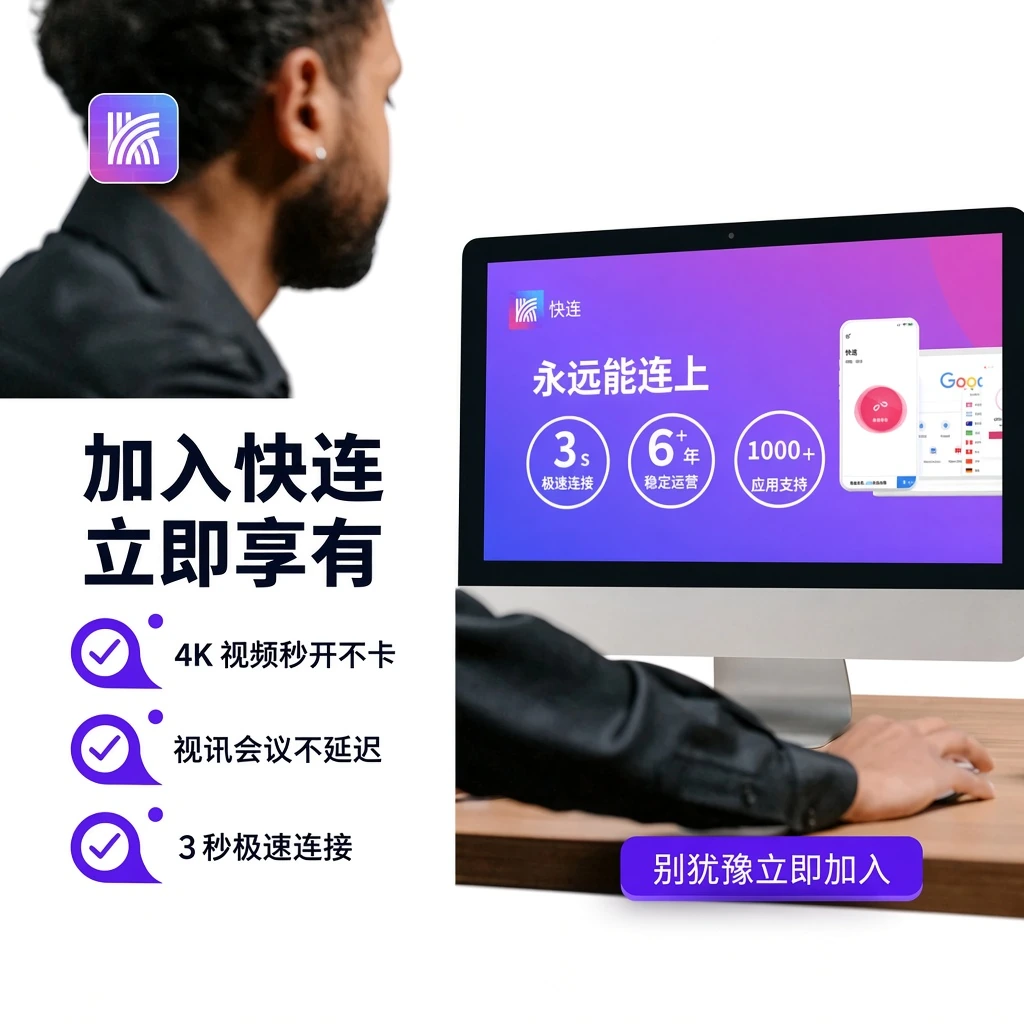 快连LetsVPN五台设备同时在线稳定不掉线监控